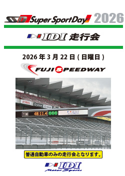 IDI���s�� in �x�m�X�s�[�h�E�F�C